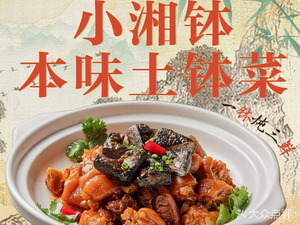 Xiao Xiang Bo (Shaoguang Branch)