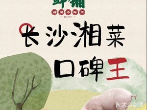 Xianpu (Changfang Tianyi Future City Branch)