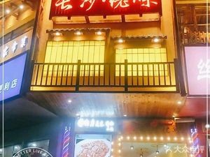 Changsha Lao Wei