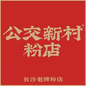 Gongjiao Xincun Rice Noodle Shop (Chigang Chong Branch)
