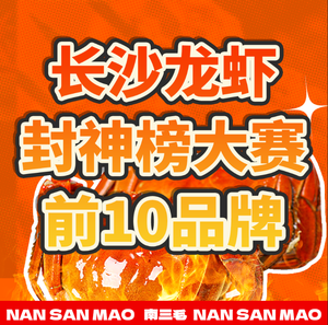 Nansanmao Gold Grade Braised Shrimp (Honghua Slope Store)
