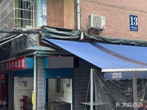 Original Soup Beef Noodle House (Chigang Community 3rd Branch)
