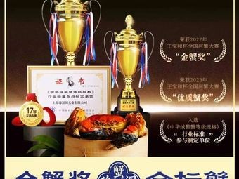 Su Xie Ge Fresh Crab (Amiling Road Branch)
