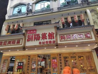 Zheng Liu Xiang LiuYang Cuisine