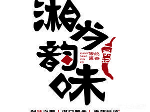 Xiangdang Yunwei · Hunan Charm (Gangdao Branch)