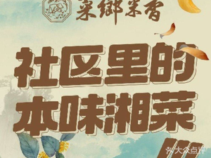 Cai Xiang Mi Xiang · Rice Fragrance Restaurant (Station South Road Branch)
