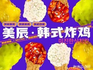 Meichen Korean Fried Chicken (Station South Road Branch)