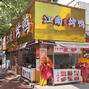 Jiangnan Cake and Roast Duck (Guihua Road Branch)