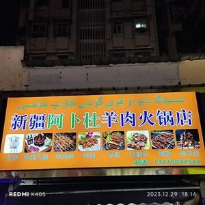 Abdu Lamb Hot Pot Shop