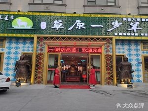 Grassland One-Year Lamb · Lamb Skewers · Tripe with Meat · Hot Pot