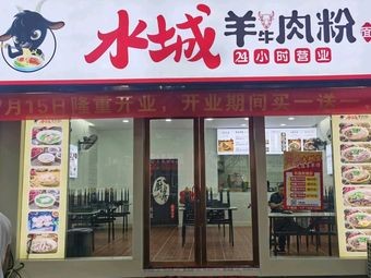 Shuicheng Beef and Mutton Noodles (Chezhan South Road Branch)
