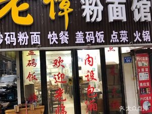 Lao Tan Noodle & Rice Noodle Shop