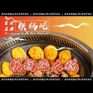 Northeast Culinary Master Iron Pot Stew