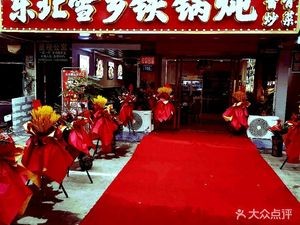 Northeast Snow Village Iron Pot Stew (Qingshan Branch)