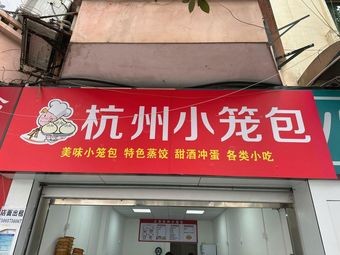 Hangzhou Dumplings