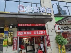 Yuan Jie Spicy Braised Food (Changfang Yunxifu Branch)