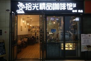 Your Cake & Shiguang Coffee (Hexi Store)