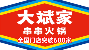 Da Bin's Hot Pot Skewers (Qingshan Store)
