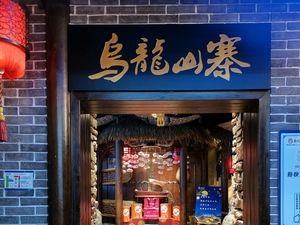 Wulong Mountain Village (West River Flagship Store)
