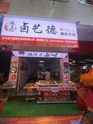 Lu Yi De (Qingshan Community Store)