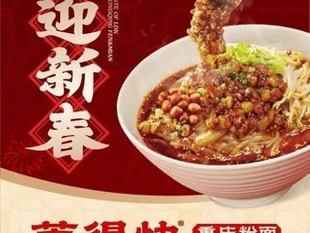 Laidekuai Spicy Vermicelli (Wangfujing Branch, West River)