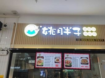 Yao Fat