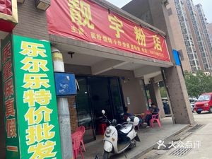 Liangyu Noodle Shop