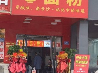 Chen's Flour Shop