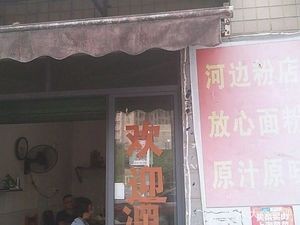 Riverbank Rice Noodle Shop