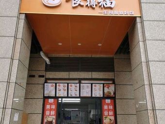 Shidefu Baozi Shop (Changfang Yuntai Store)