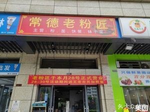 Changde Noodle King (Yuntai Branch)