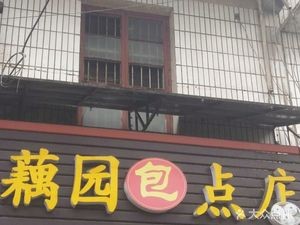Ou Yuan Bakery