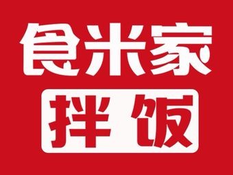 Mi Jia Rice Bowl (Wangfujing Store)