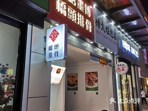 Han Mo Chuan Qiao Tou Pai (Tongzipo West Road Branch)