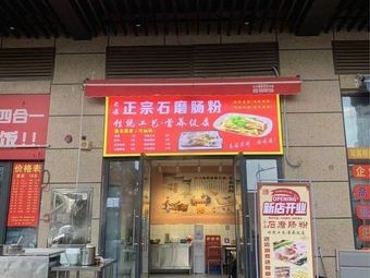 Cantonese Stone-Milled Steamed Rice Noodles