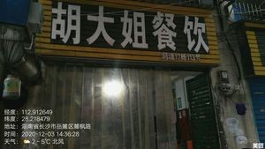 Aunt Hu's Catering