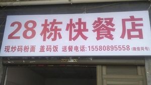Fast Food Shop No. 28
