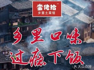 Man Lao Shi Xiang Li Tu Cai Guan (Heshi Wangfujing Store)