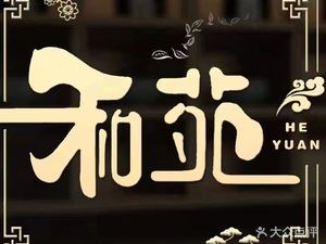 Heyuan Humanistic Tea House