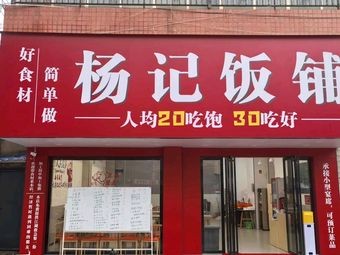 Yang's Rice Shop