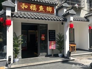He Fu Yu Xiang