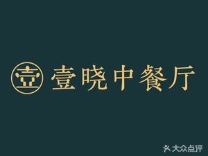Yixiao Chinese Restaurant (Feicui Huating Branch)
