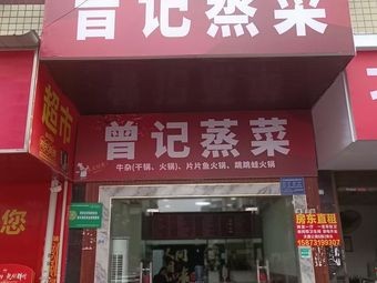 Zeng's Steamed Dishes