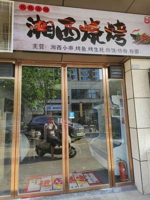 Xiangxi BBQ (Changfang Yunxifu Branch)
