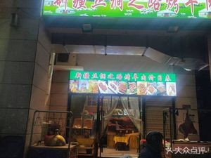 Xinjiang Silk Road Lamb Roast (Time Square Branch)