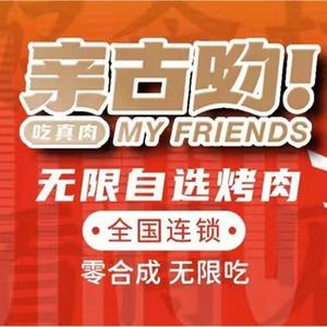 Qin Gu You Unlimited Buffet Korean BBQ (Wangfujing Flagship Store)