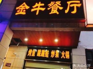 Jinniu Grilled Fish (Renrenle Shangfeng Nanjie Branch)