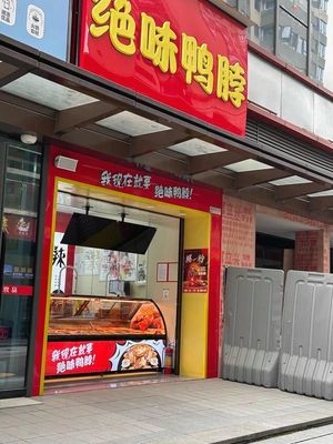 Jue Wei Duck Neck (Changfang Yunshidai Store)