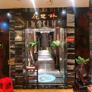 Flower Forest Humanistic Restaurant (Auto West Station Branch)