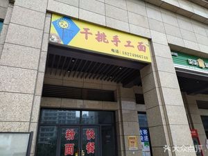 Gan Tie Hand-Pulled Noodles (Xiao Gong Wan Community Store)